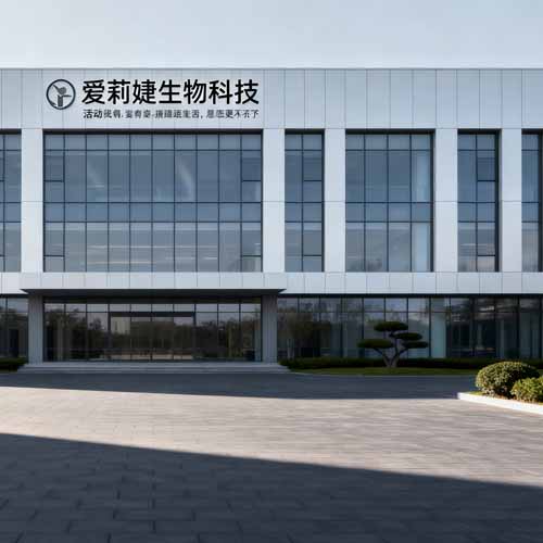 爱莉婕生物科技（广州）有限公司